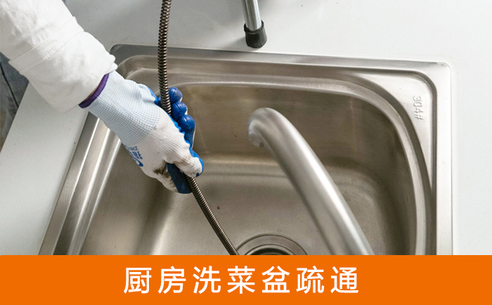 巴东疏通洗菜盆